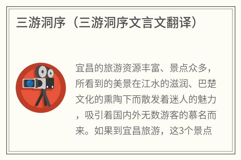 三游洞序（三游洞序文言文翻译）