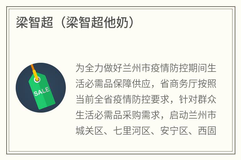梁智超（梁智超他奶）