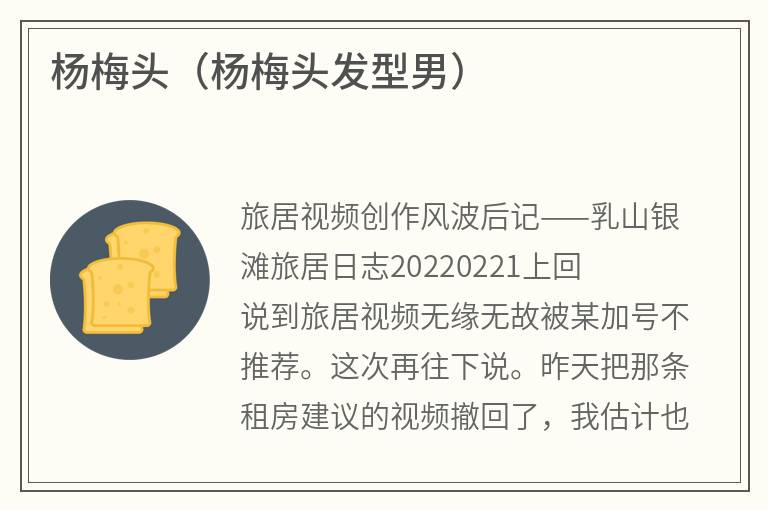 杨梅头（杨梅头发型男）