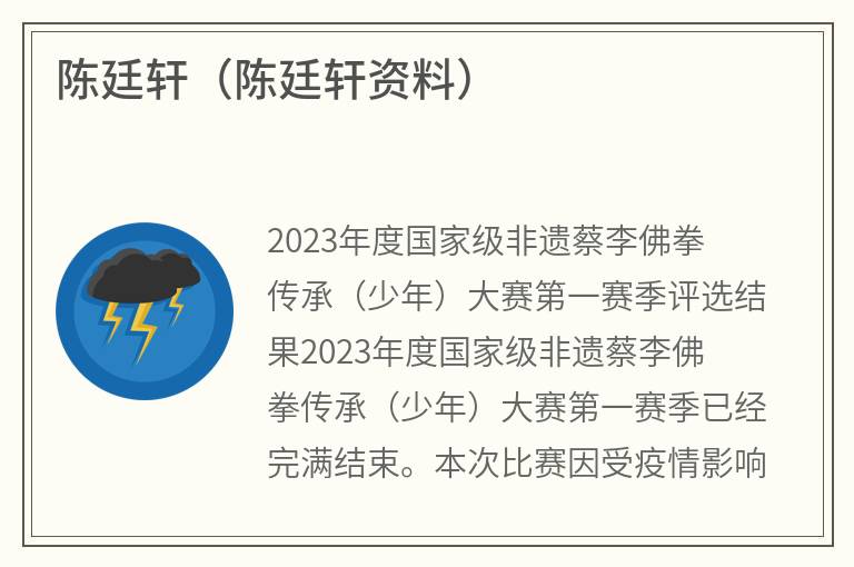 陈廷轩（陈廷轩资料）