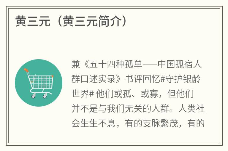 黄三元（黄三元简介）