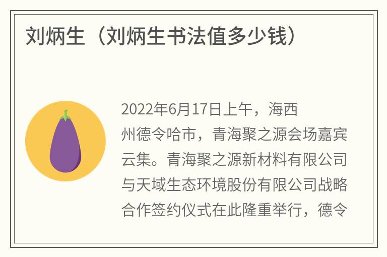 刘炳生（刘炳生书法值多少钱）