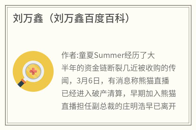 刘万鑫（刘万鑫百度百科）