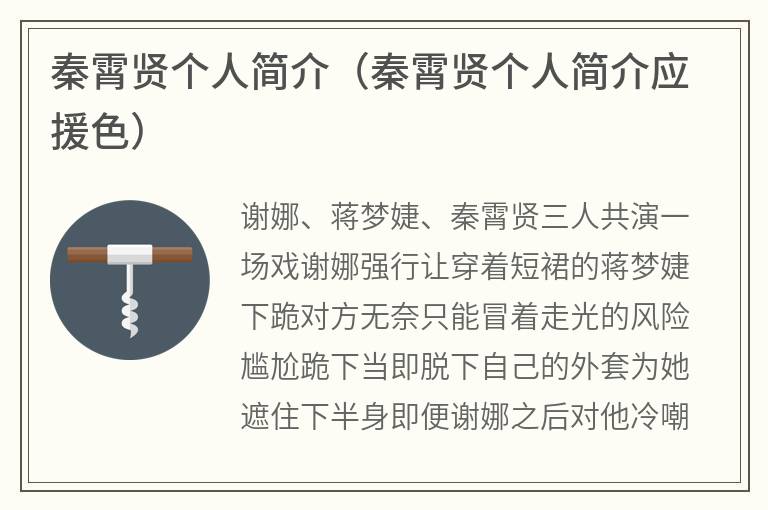 秦霄贤个人简介（秦霄贤个人简介应援色）