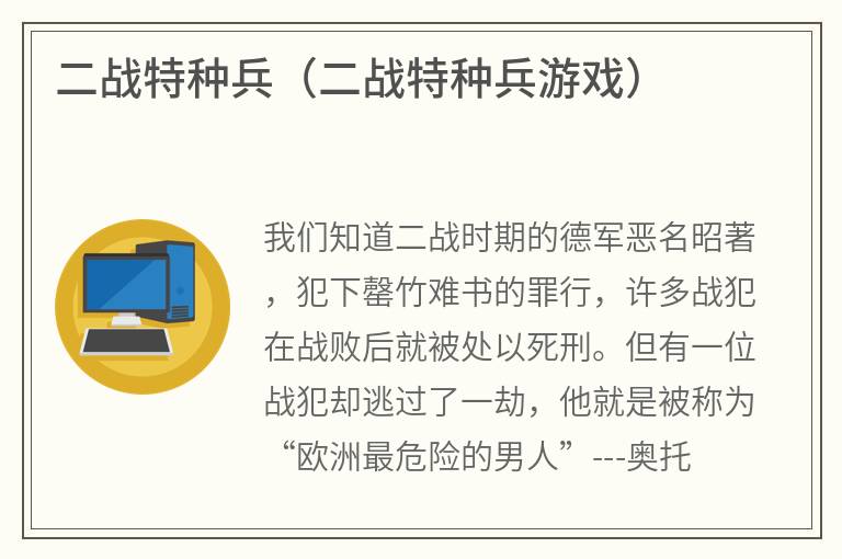 二战特种兵（二战特种兵游戏）