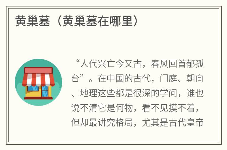 黄巢墓（黄巢墓在哪里）