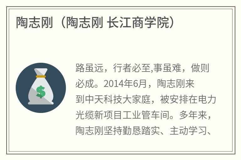 陶志刚（陶志刚长江商学院）