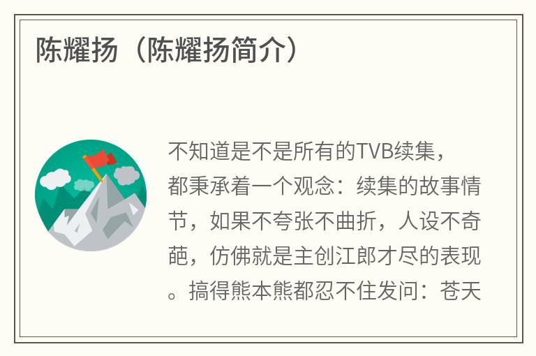 陈耀扬(陈耀扬简介) 陈耀扬(陈耀扬简介)
