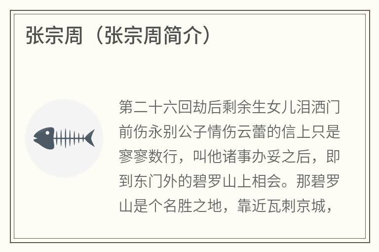 张宗周（张宗周简介）