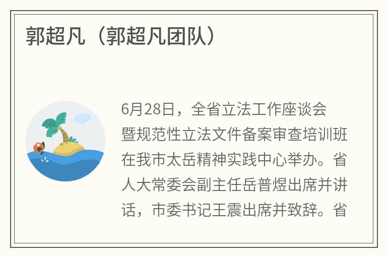 郭超凡(郭超凡团队) 郭超凡(郭超凡团队)