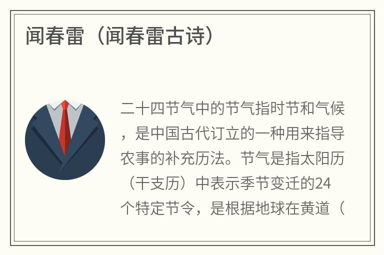 闻春雷（闻春雷古诗）