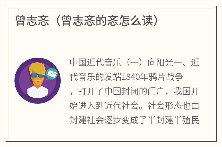 曾志忞（曾志忞的忞怎么读）