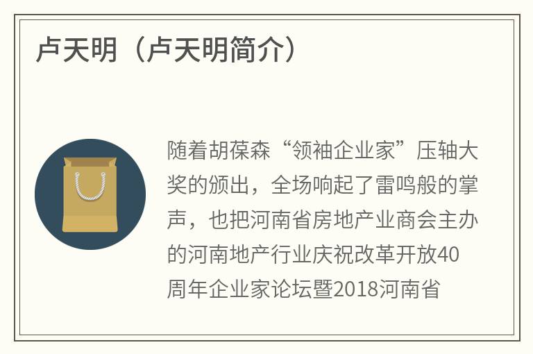 卢天明（卢天明简介）