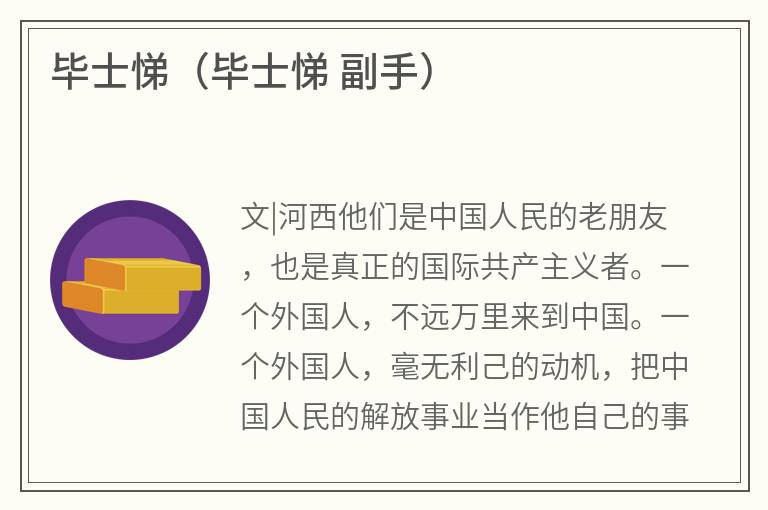 毕士悌（毕士悌副手）
