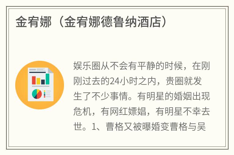 金宥娜（金宥娜德鲁纳酒店）