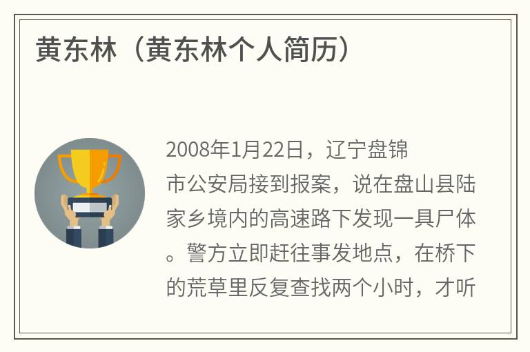 黄东林（黄东林个人简历）