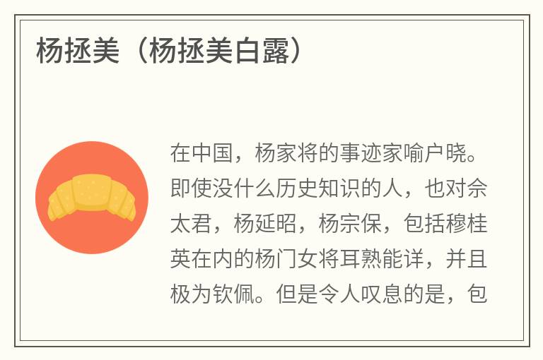 杨拯美（杨拯美白露）