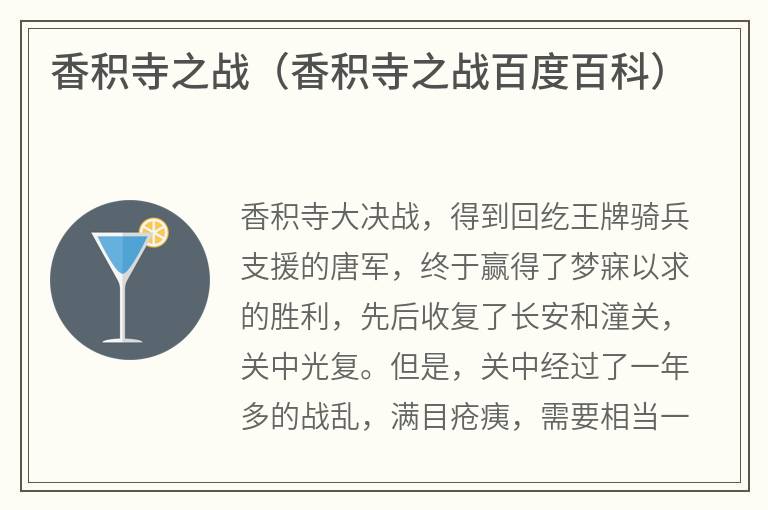 香积寺之战（香积寺之战百度百科）