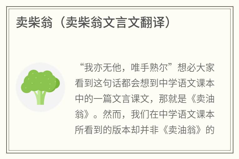 卖柴翁（卖柴翁文言文翻译）