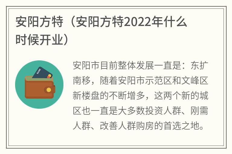 安阳方特（安阳方特2022年什么时候开业）