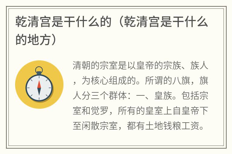 乾清宫是干什么的（乾清宫是干什么的地方）