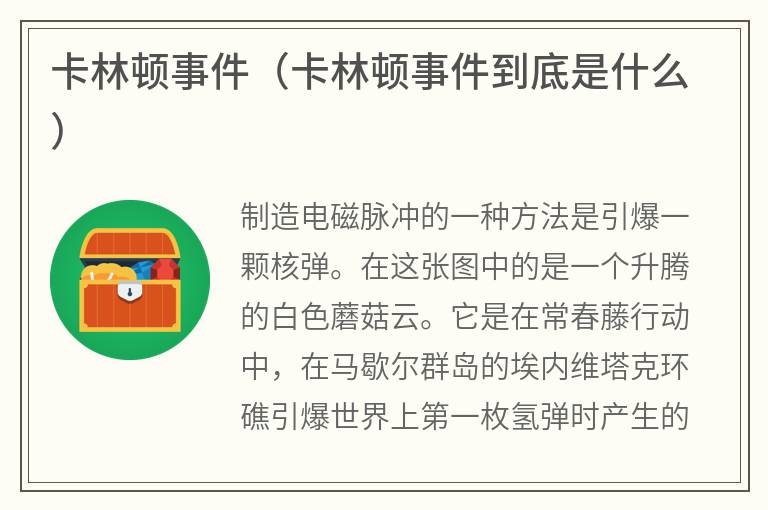 卡林顿事件（卡林顿事件到底是什么）