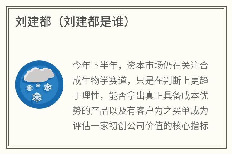 刘建都（刘建都是谁）