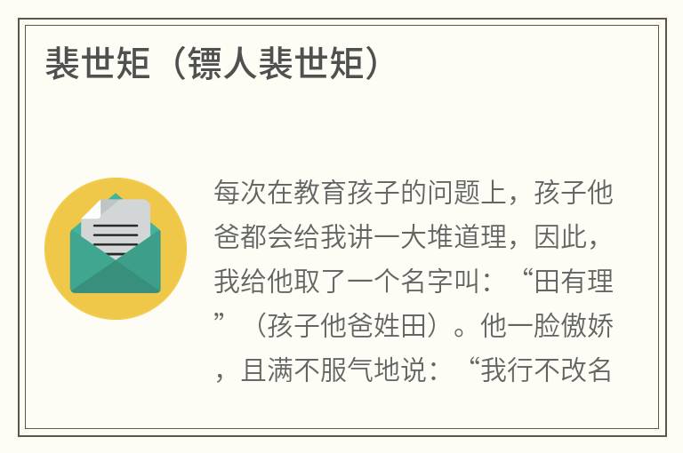 裴世矩（镖人裴世矩）