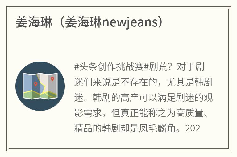 姜海琳（姜海琳newjeans）