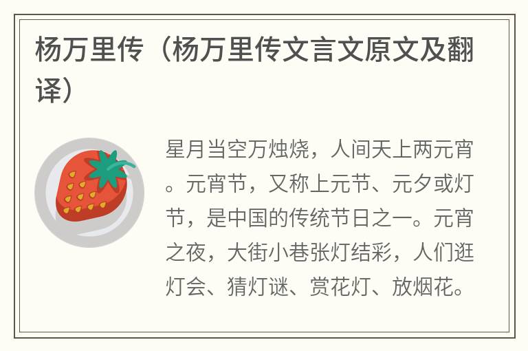杨万里传（杨万里传文言文原文及翻译）