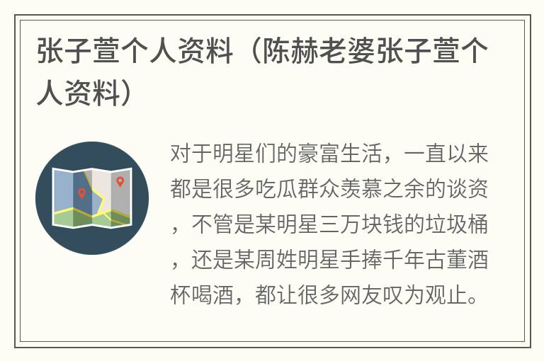 张子萱个人资料（陈赫老婆张子萱个人资料）