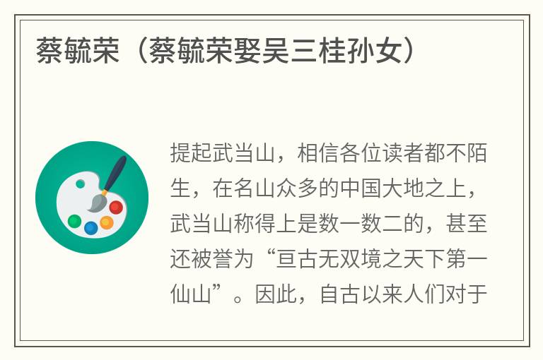 蔡毓荣（蔡毓荣娶吴三桂孙女）