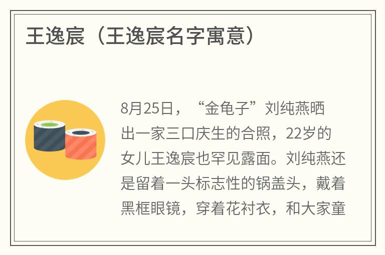 王逸宸（王逸宸名字寓意）