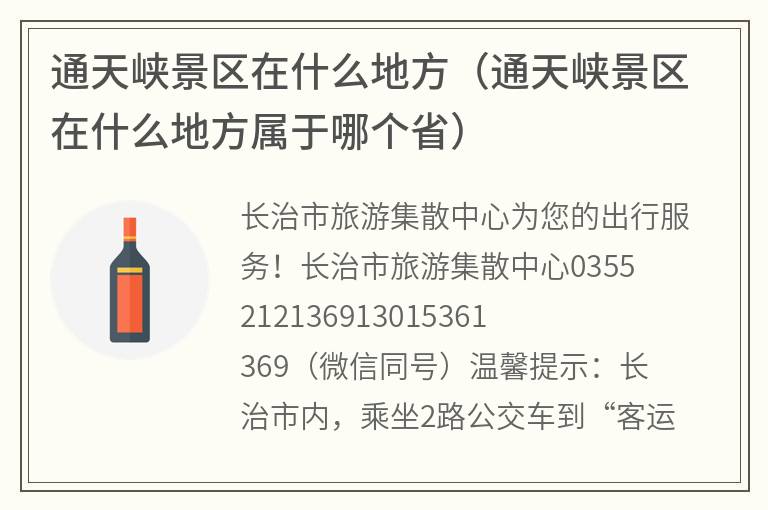通天峡景区在什么地方（通天峡景区在什么地方属于哪个省）