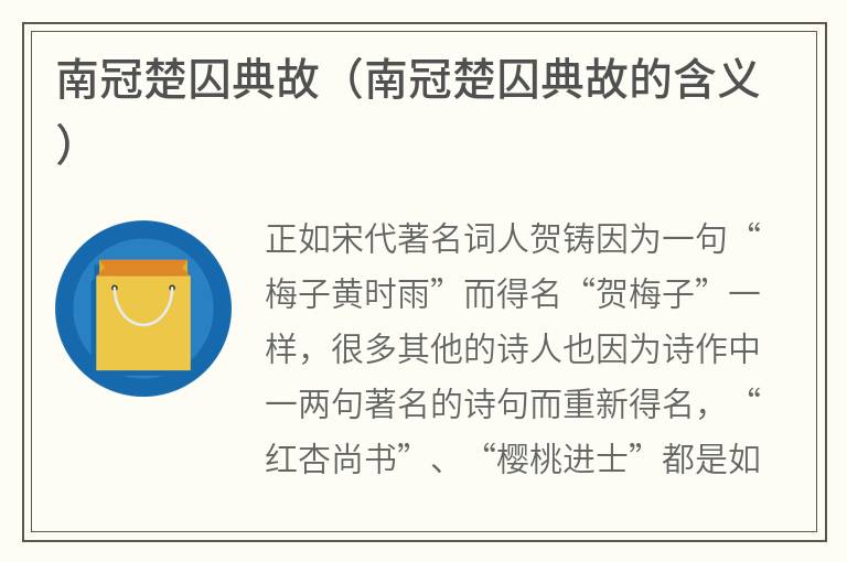 南冠楚囚典故（南冠楚囚典故的含义）