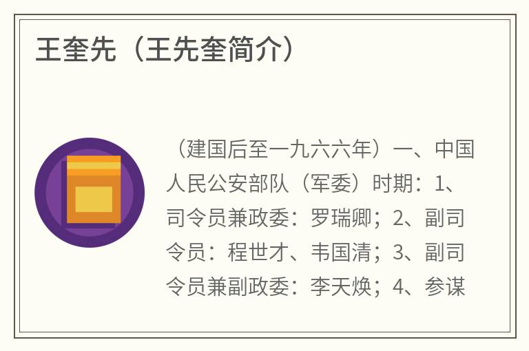 王奎先（王先奎简介）