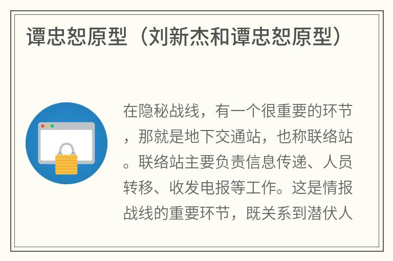 谭忠恕原型（刘新杰和谭忠恕原型）