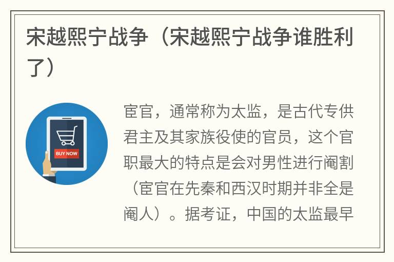 宋越熙宁战争（宋越熙宁战争谁胜利了）