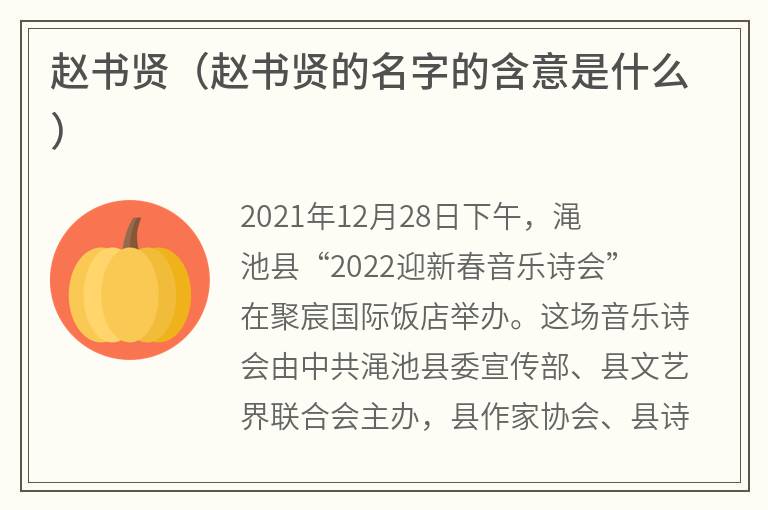 赵书贤（赵书贤的名字的含意是什么）