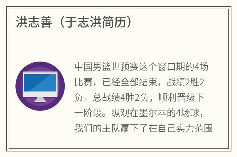 洪志善（于志洪简历）
