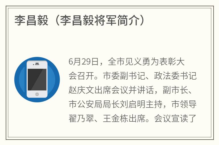 李昌毅（李昌毅将军简介）