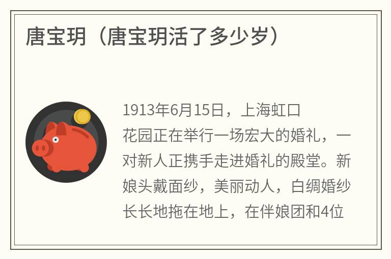 唐宝玥（唐宝玥活了多少岁）
