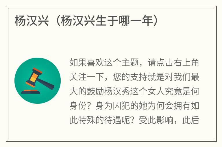 杨汉兴（杨汉兴生于哪一年）