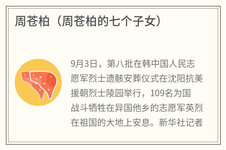 周苍柏（周苍柏的七个子女）