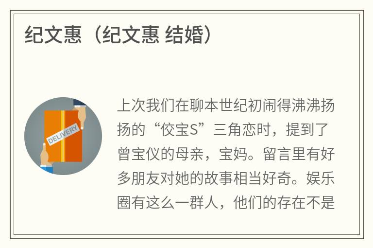 纪文惠（纪文惠结婚）