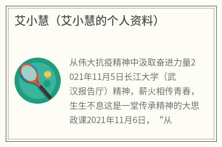 艾小慧（艾小慧的个人资料）