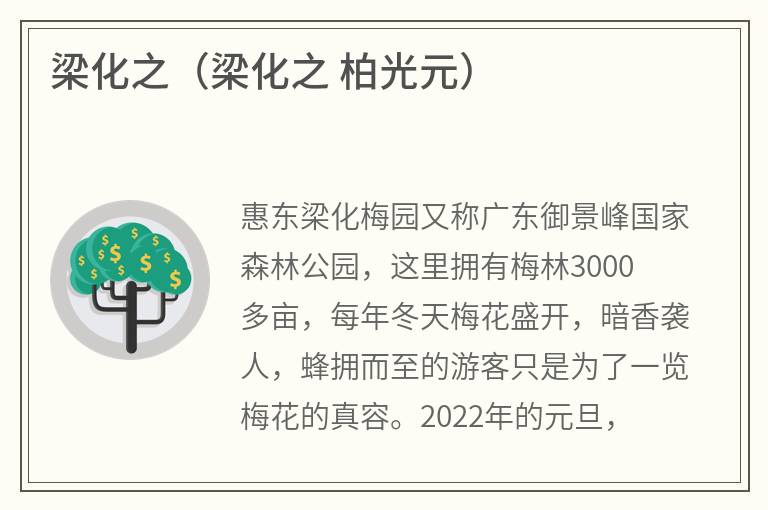 梁化之（梁化之柏光元）