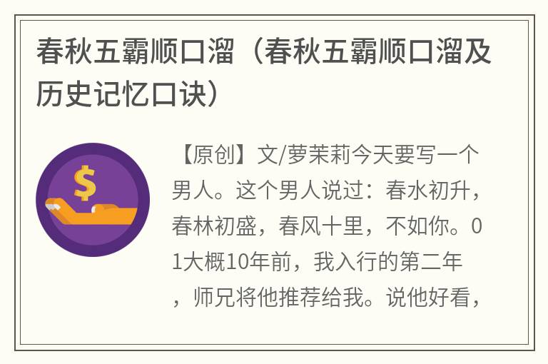 春秋五霸顺口溜（春秋五霸顺口溜及历史记忆口诀）