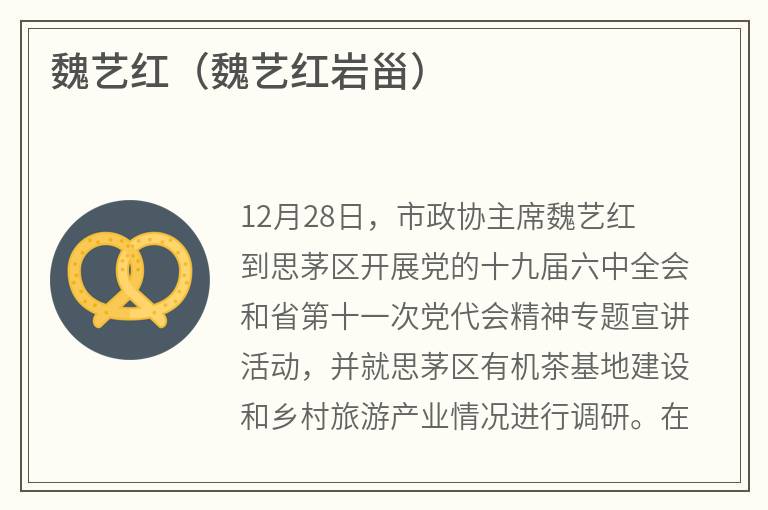 魏艺红（魏艺红岩甾）