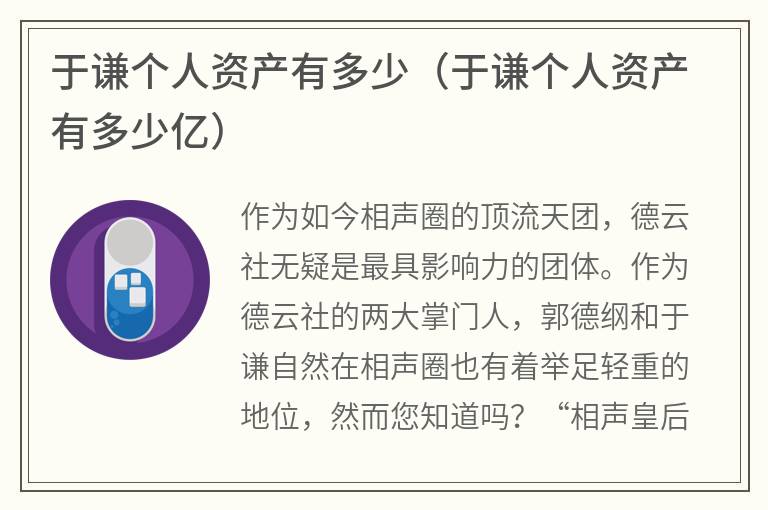 于谦个人资产有多少（于谦个人资产有多少亿）